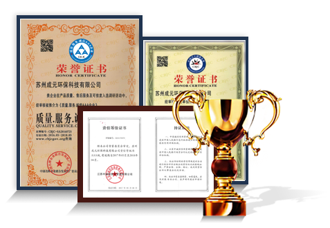 苏州成元环保荣誉证书